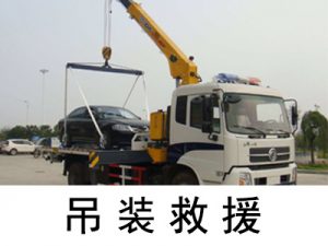 上海吊车救援